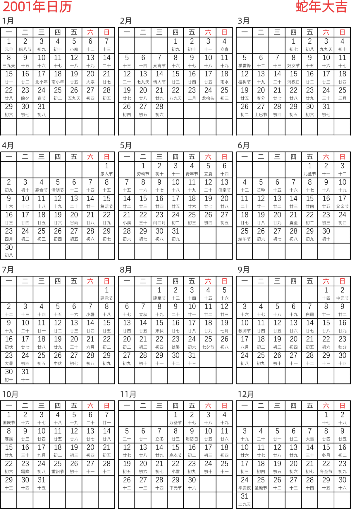 模板[DF005] 日历表 2001年 日历 中文版 纵向排版 周一开始 带农历 带节假日调休安排