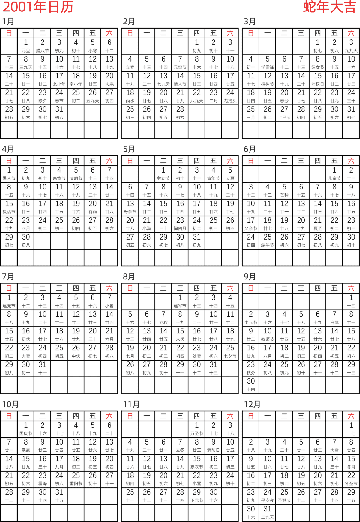 模板[DF005] 日历表 2001年 日历 中文版 纵向排版 周日开始 带农历 带节假日调休安排