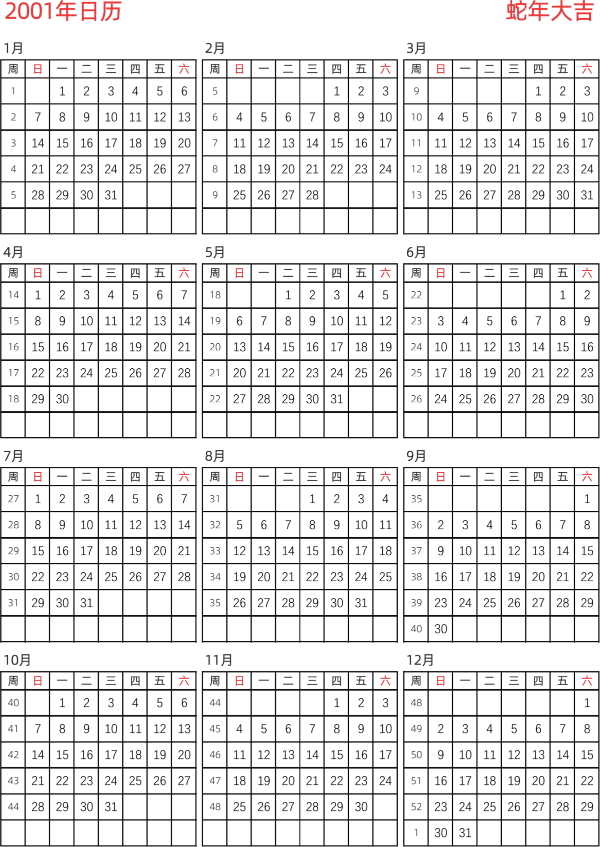 模板[DF005] 日历表 2001年 日历 中文版 纵向排版 周日开始 带周数 带节假日调休安排