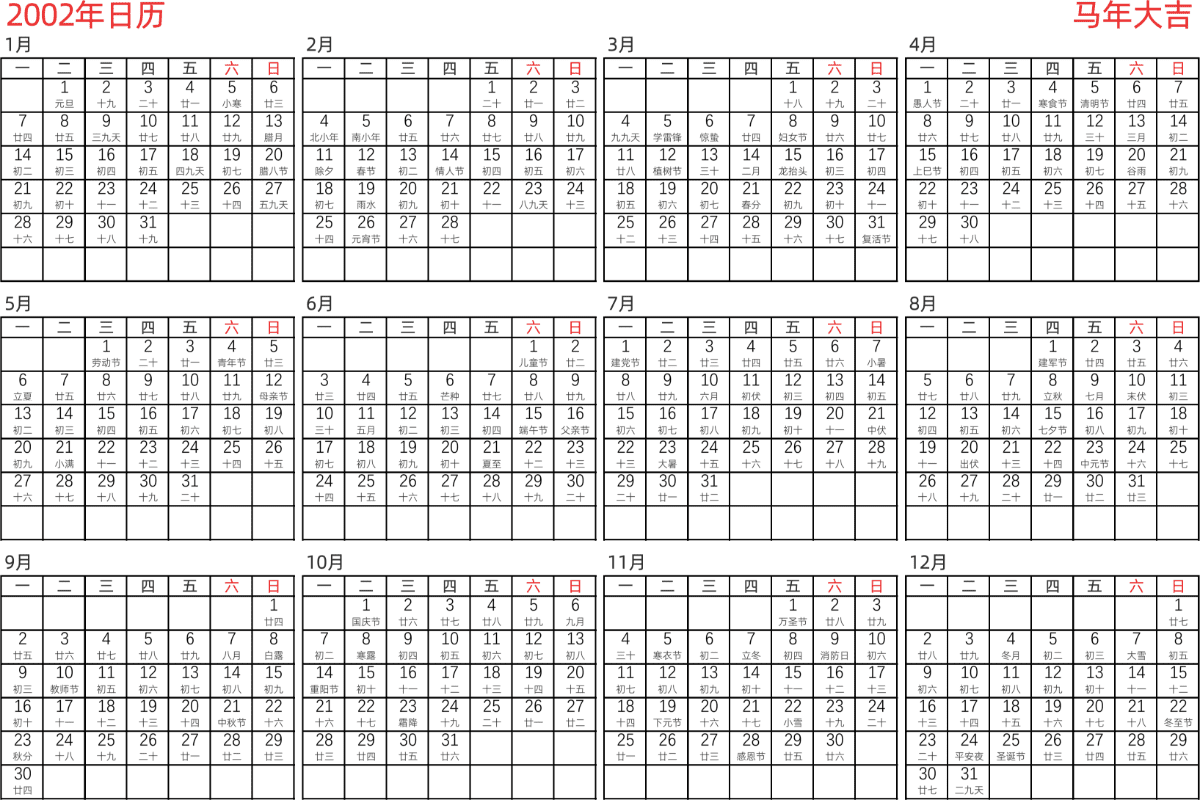 模板[DF005] 日历表 2002年 日历 中文版 横向排版 周一开始 带农历