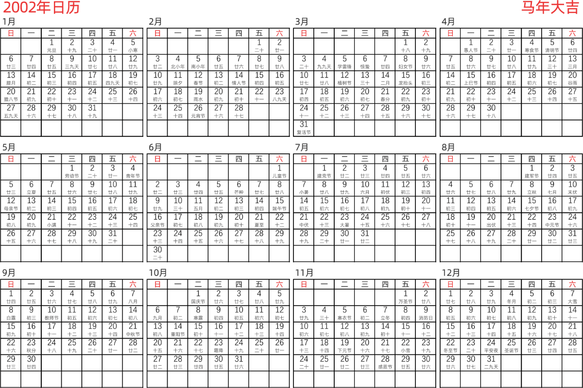 模板[DF005] 日历表 2002年 日历 中文版 横向排版 周日开始 带农历 带节假日调休安排