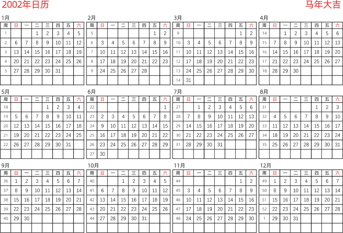 模板[DF005] 日历表 2002年 日历 中文版 横向排版 周日开始 带周数