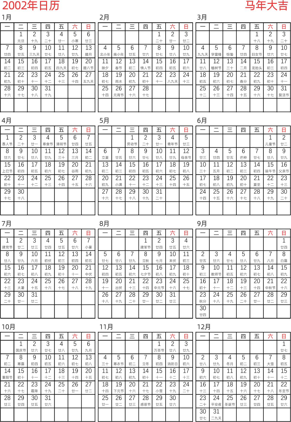 模板[DF005] 日历表 2002年 日历 中文版 纵向排版 周一开始 带农历
