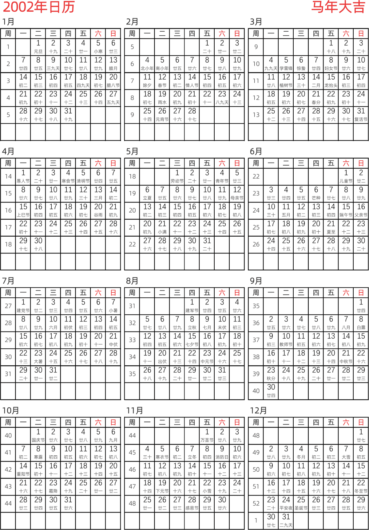 模板[DF005] 日历表 2002年 日历 中文版 纵向排版 周一开始 带周数 带农历