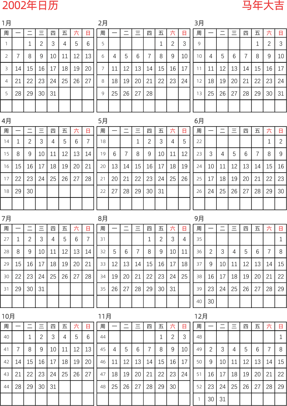 模板[DF005] 日历表 2002年 日历 中文版 纵向排版 周一开始 带周数 带节假日调休安排