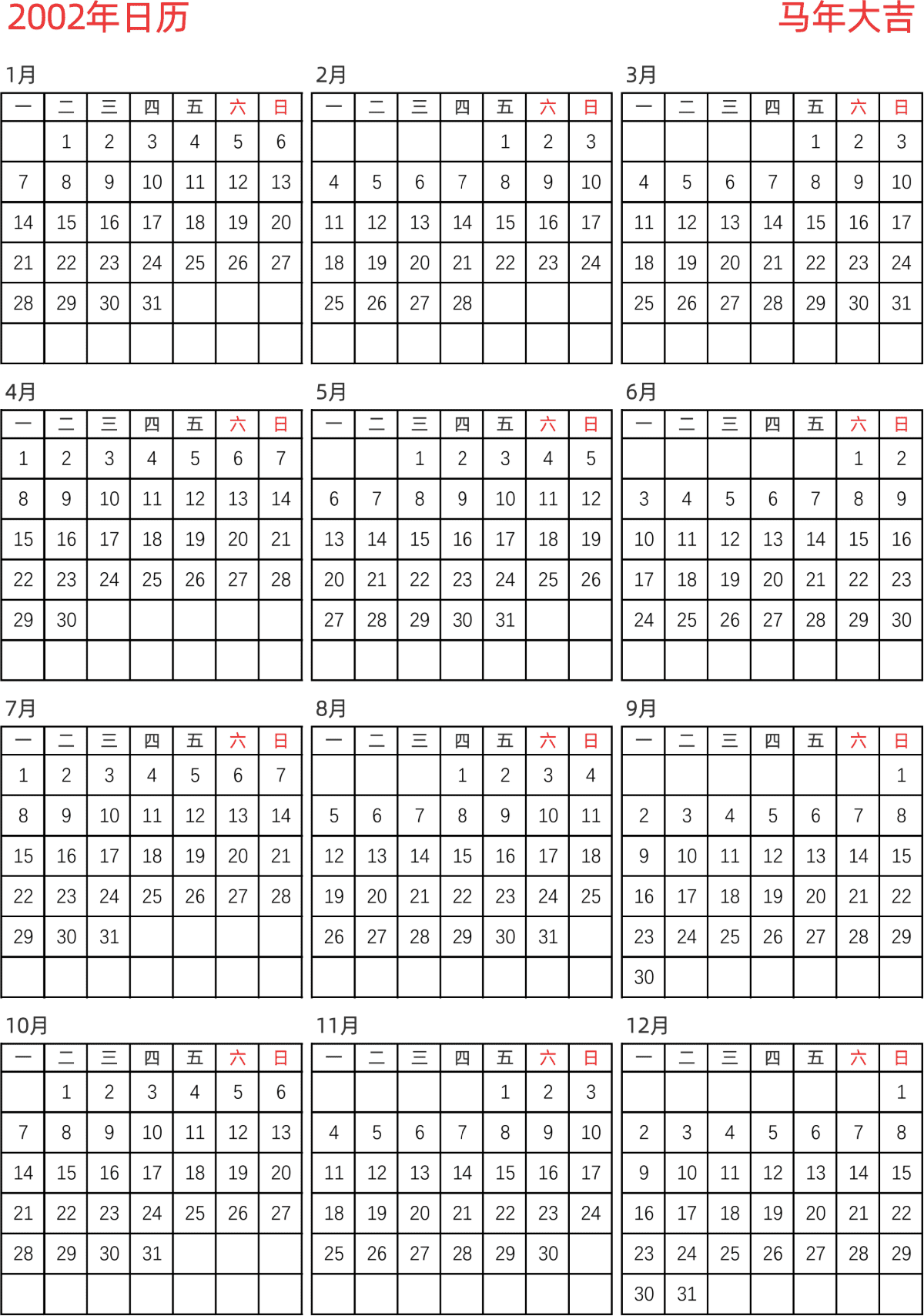 模板[DF005] 日历表 2002年 日历 中文版 纵向排版 周一开始
