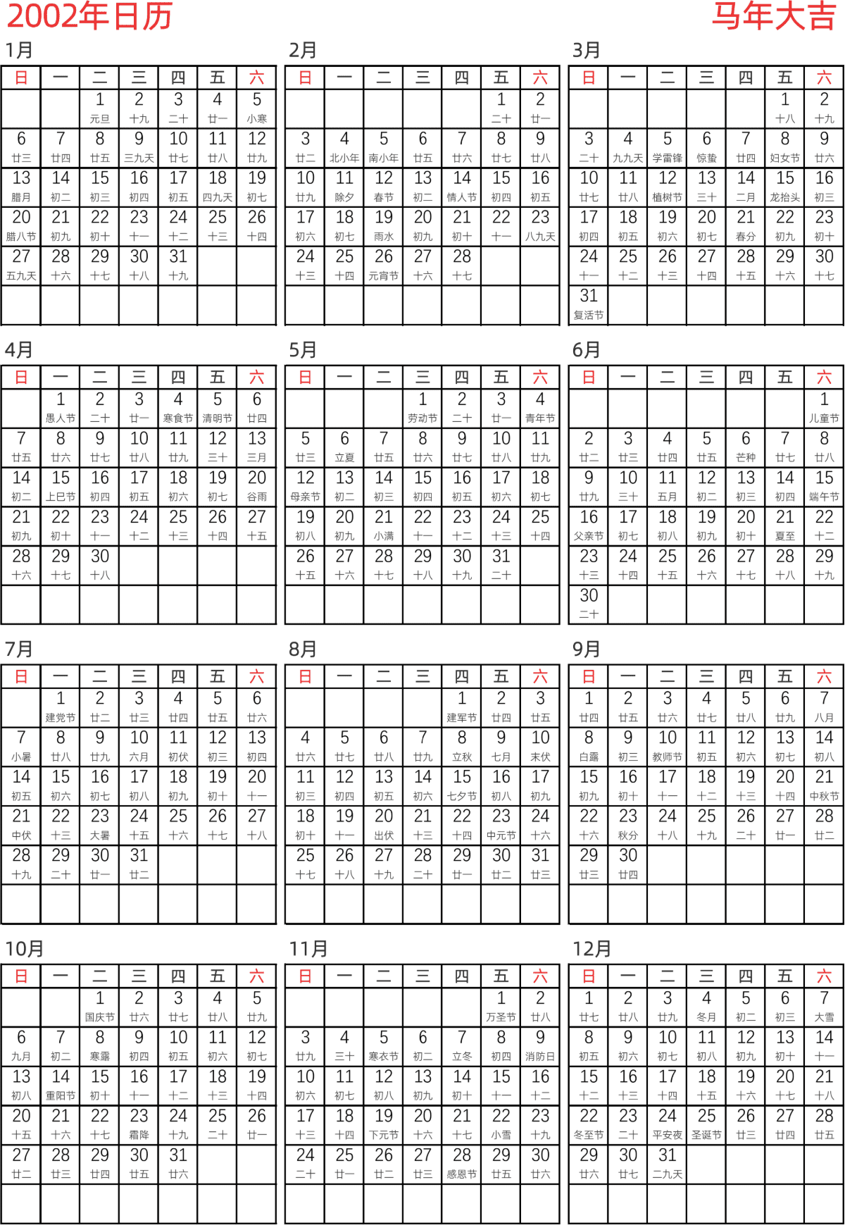 模板[DF005] 日历表 2002年 日历 中文版 纵向排版 周日开始 带农历