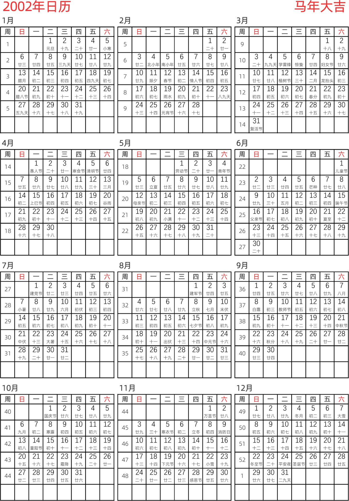 模板[DF005] 日历表 2002年 日历 中文版 纵向排版 周日开始 带周数 带农历