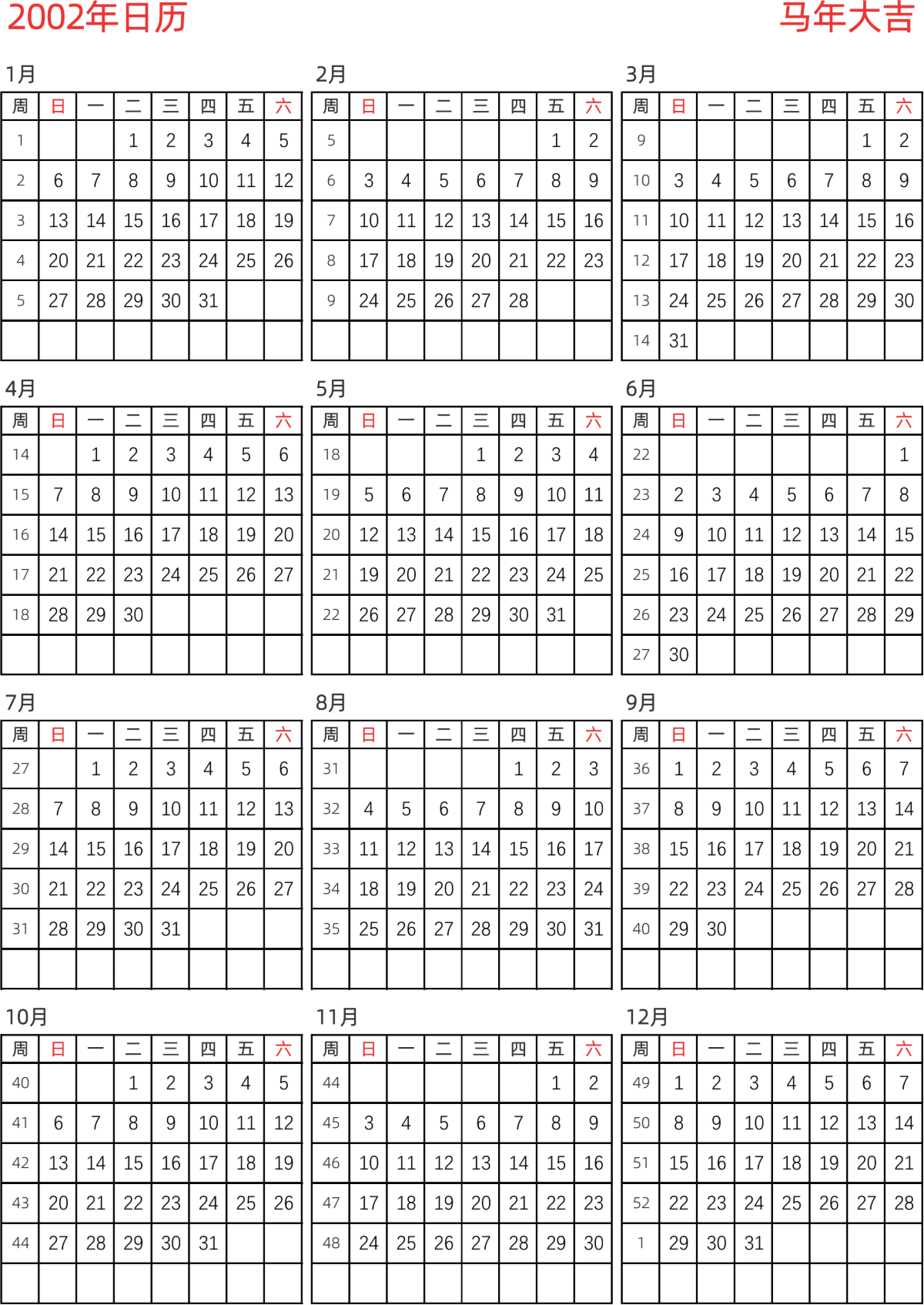 模板[DF005] 日历表 2002年 日历 中文版 纵向排版 周日开始 带周数 带节假日调休安排