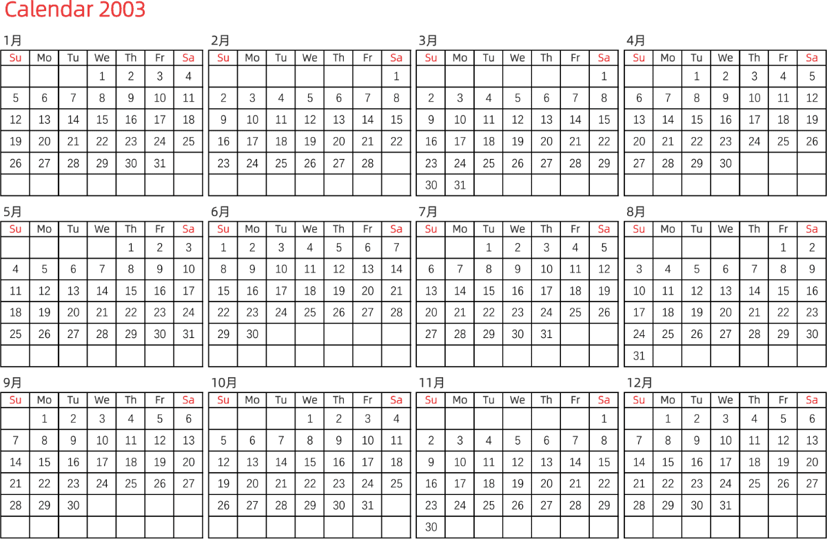 模板[DF005] 日历表 2003年 日历 英文版 横向排版 周日开始 带节假日调休安排