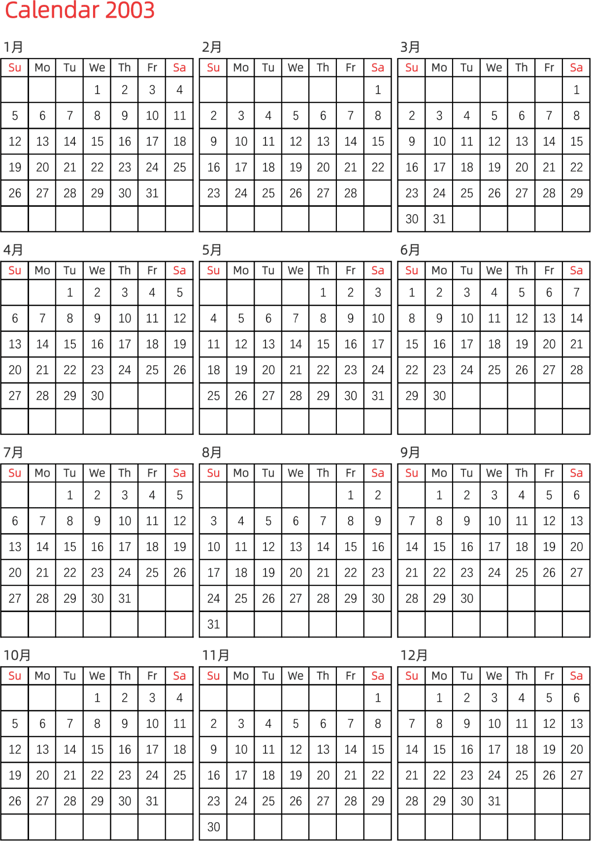 模板[DF005] 日历表 2003年 日历 英文版 纵向排版 周日开始