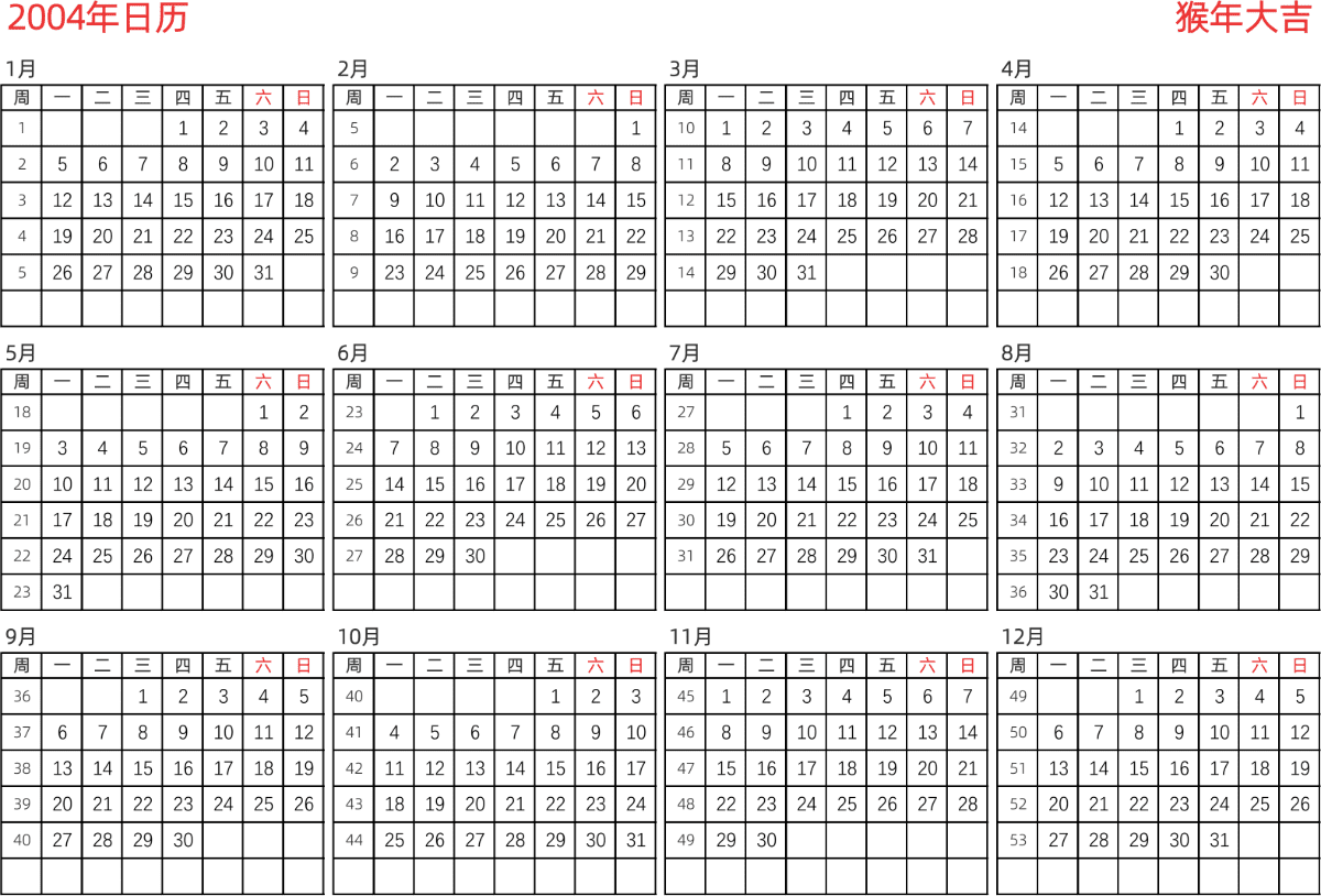 模板[DF005] 日历表 2004年 日历 中文版 横向排版 周一开始 带周数