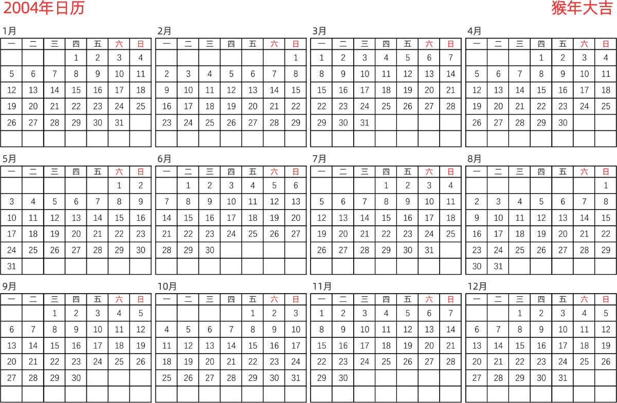 模板[DF005] 日历表 2004年 日历 中文版 横向排版 周一开始