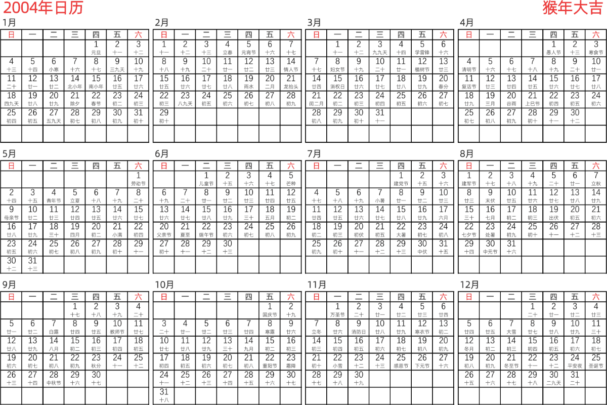 模板[DF005] 日历表 2004年 日历 中文版 横向排版 周日开始 带农历 带节假日调休安排
