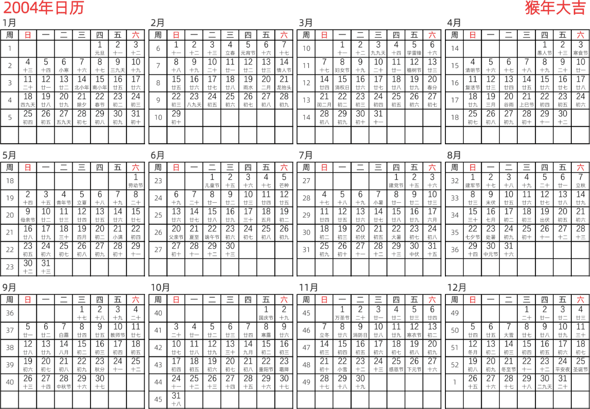 模板[DF005] 日历表 2004年 日历 中文版 横向排版 周日开始 带周数 带农历