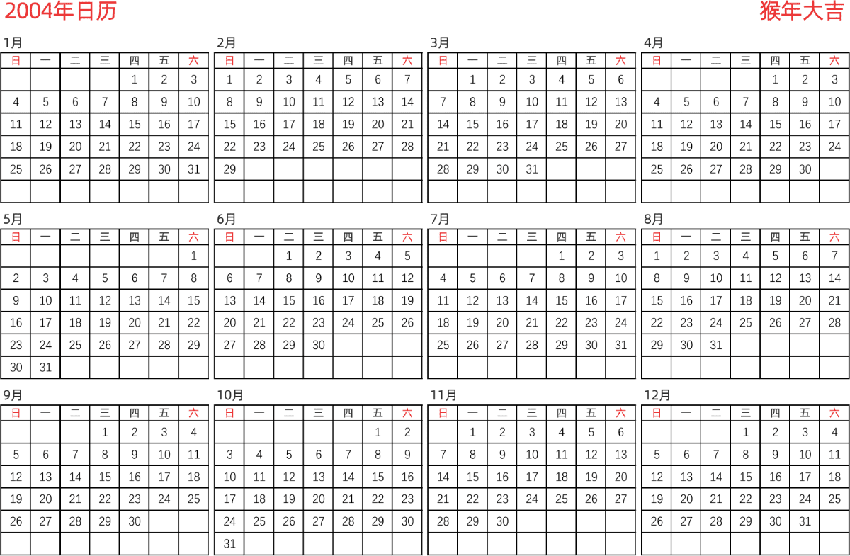 模板[DF005] 日历表 2004年 日历 中文版 横向排版 周日开始