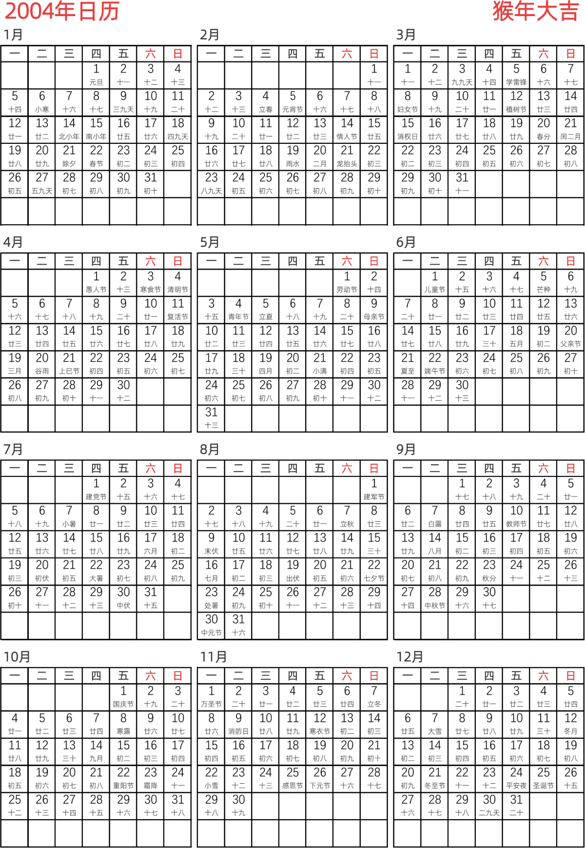 模板[DF005] 日历表 2004年 日历 中文版 纵向排版 周一开始 带农历 带节假日调休安排