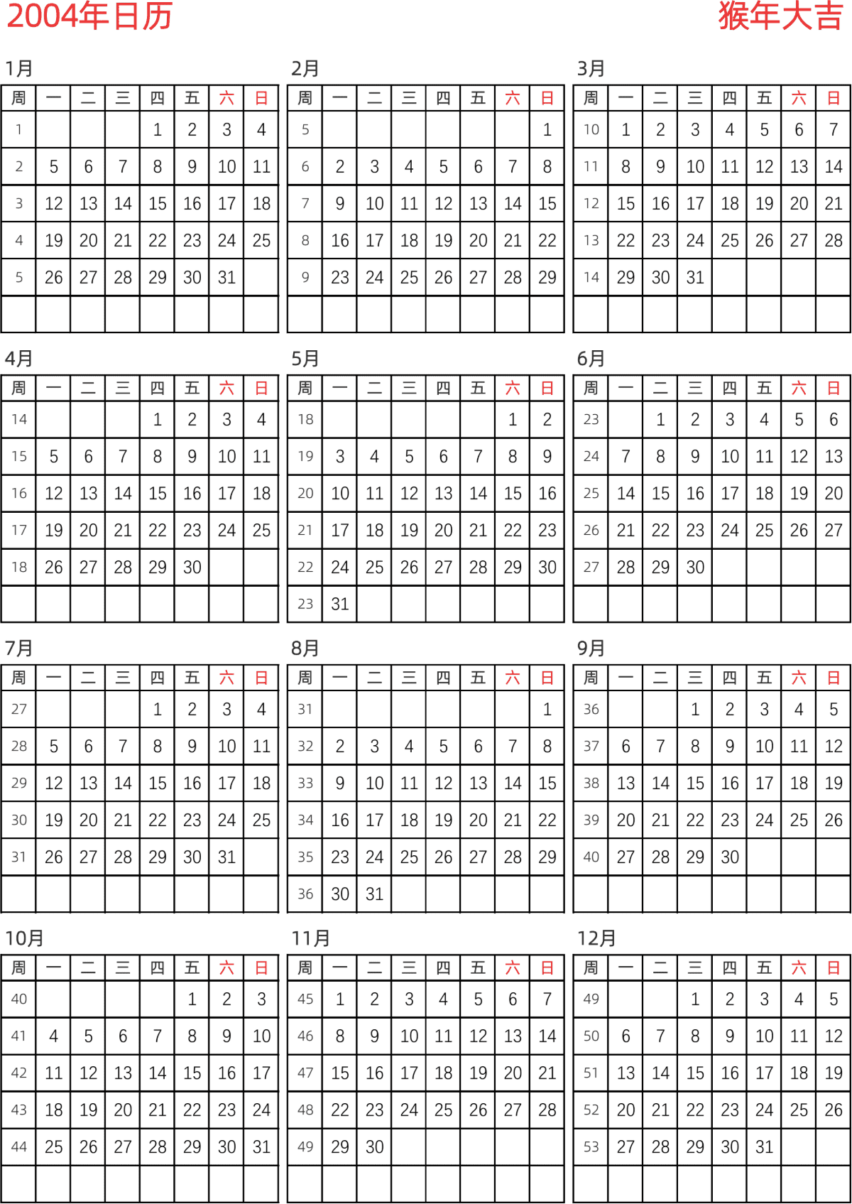 模板[DF005] 日历表 2004年 日历 中文版 纵向排版 周一开始 带周数