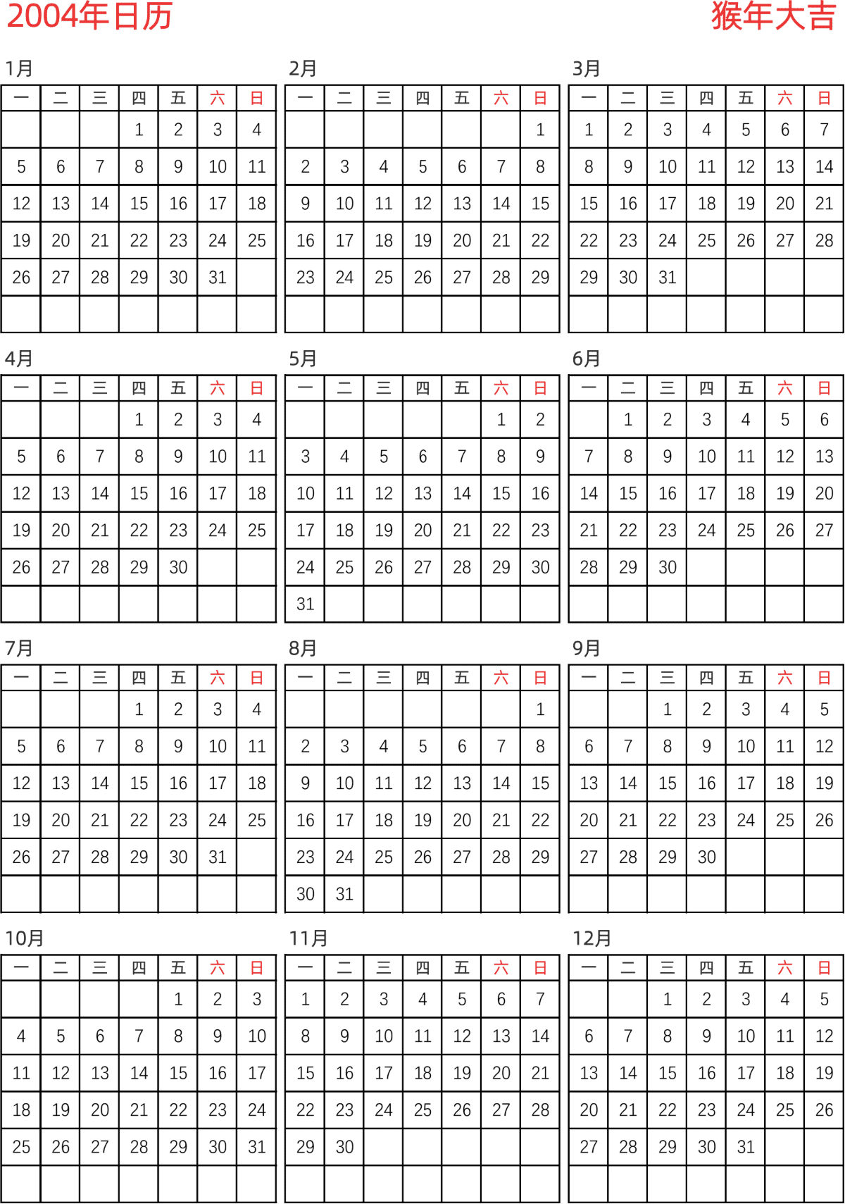 模板[DF005] 日历表 2004年 日历 中文版 纵向排版 周一开始