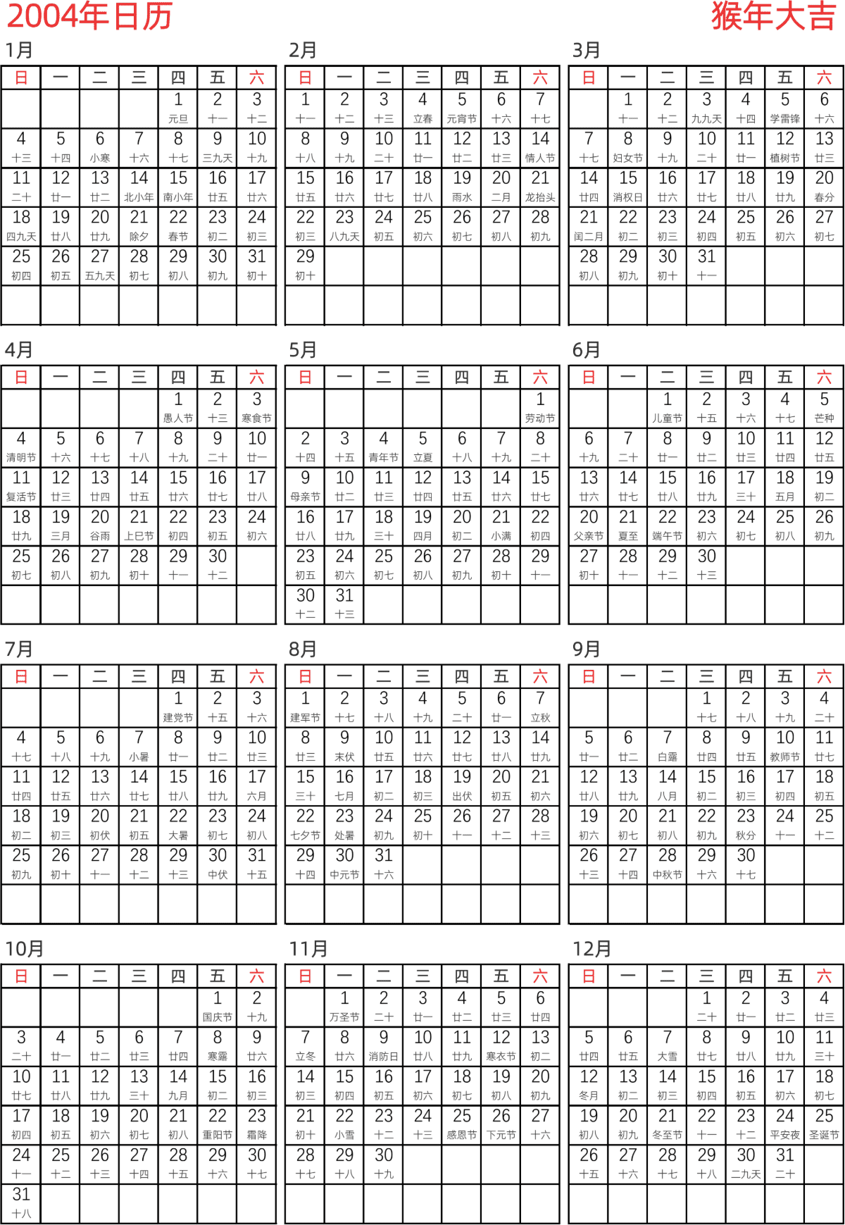 模板[DF005] 日历表 2004年 日历 中文版 纵向排版 周日开始 带农历 带节假日调休安排