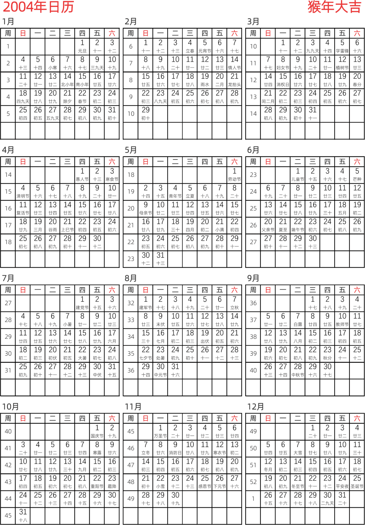 模板[DF005] 日历表 2004年 日历 中文版 纵向排版 周日开始 带周数 带农历 带节假日调休安排