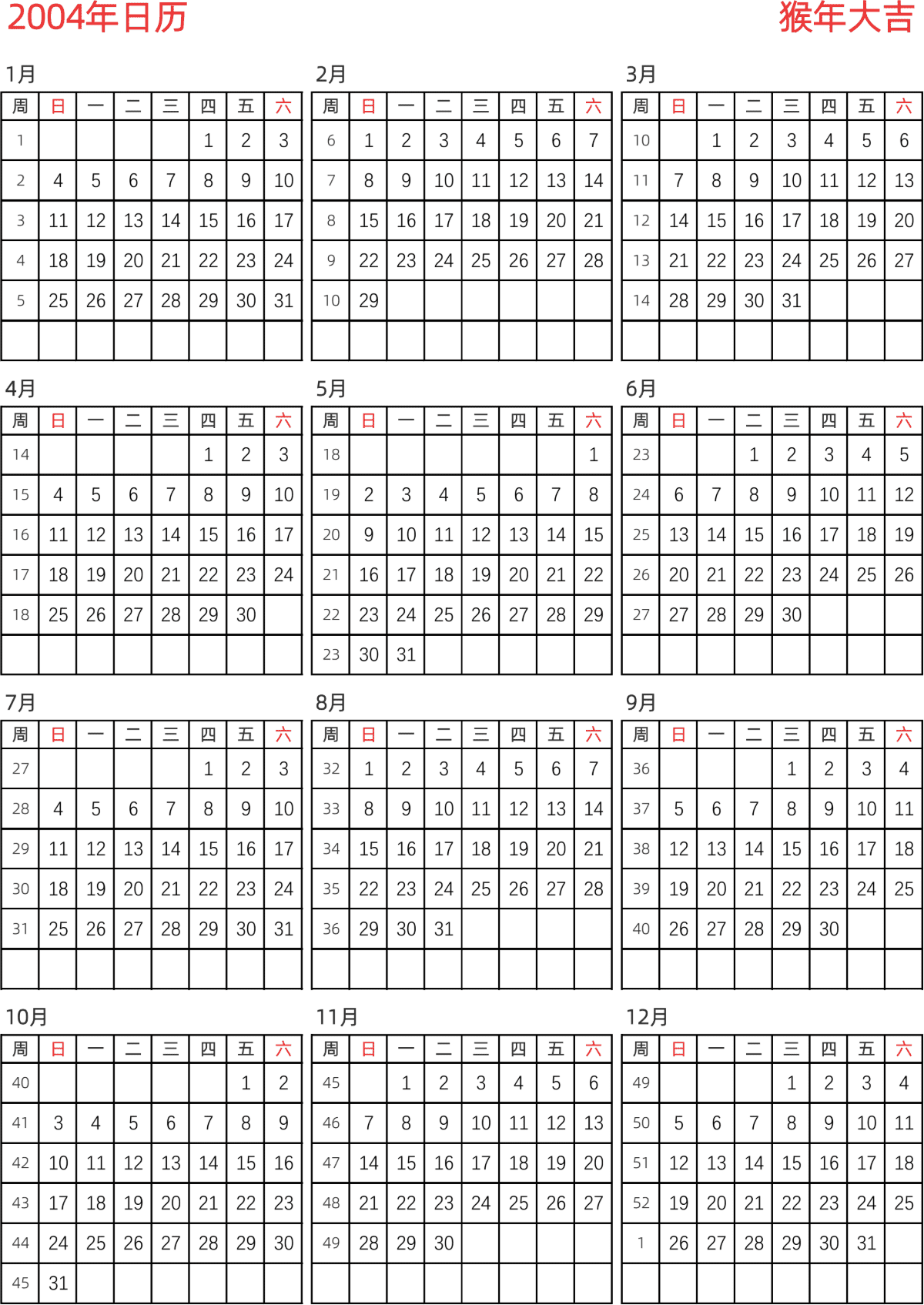 模板[DF005] 日历表 2004年 日历 中文版 纵向排版 周日开始 带周数