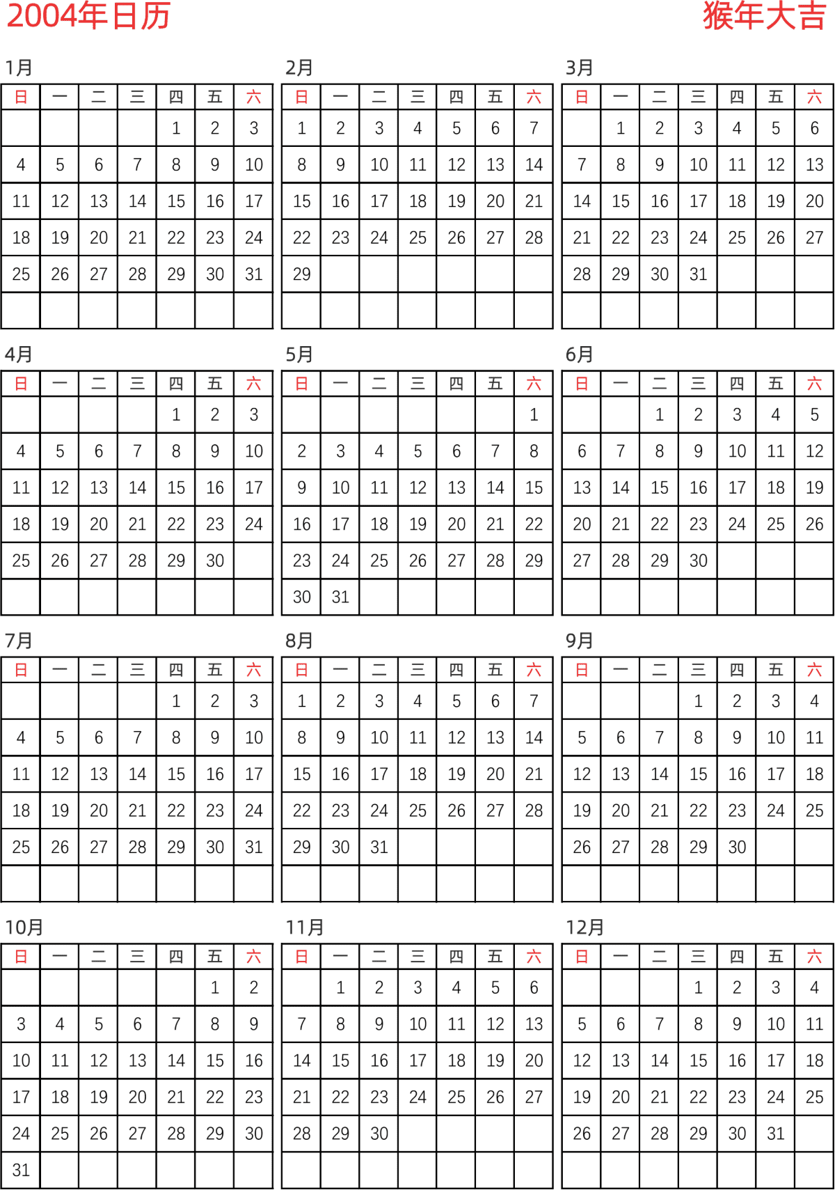 模板[DF005] 日历表 2004年 日历 中文版 纵向排版 周日开始 带节假日调休安排
