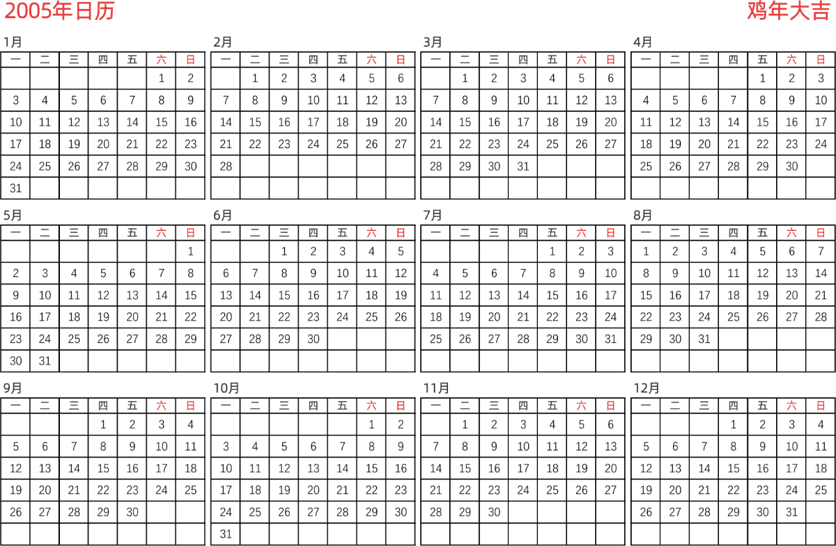 模板[DF005] 日历表 2005年 日历 中文版 横向排版 周一开始