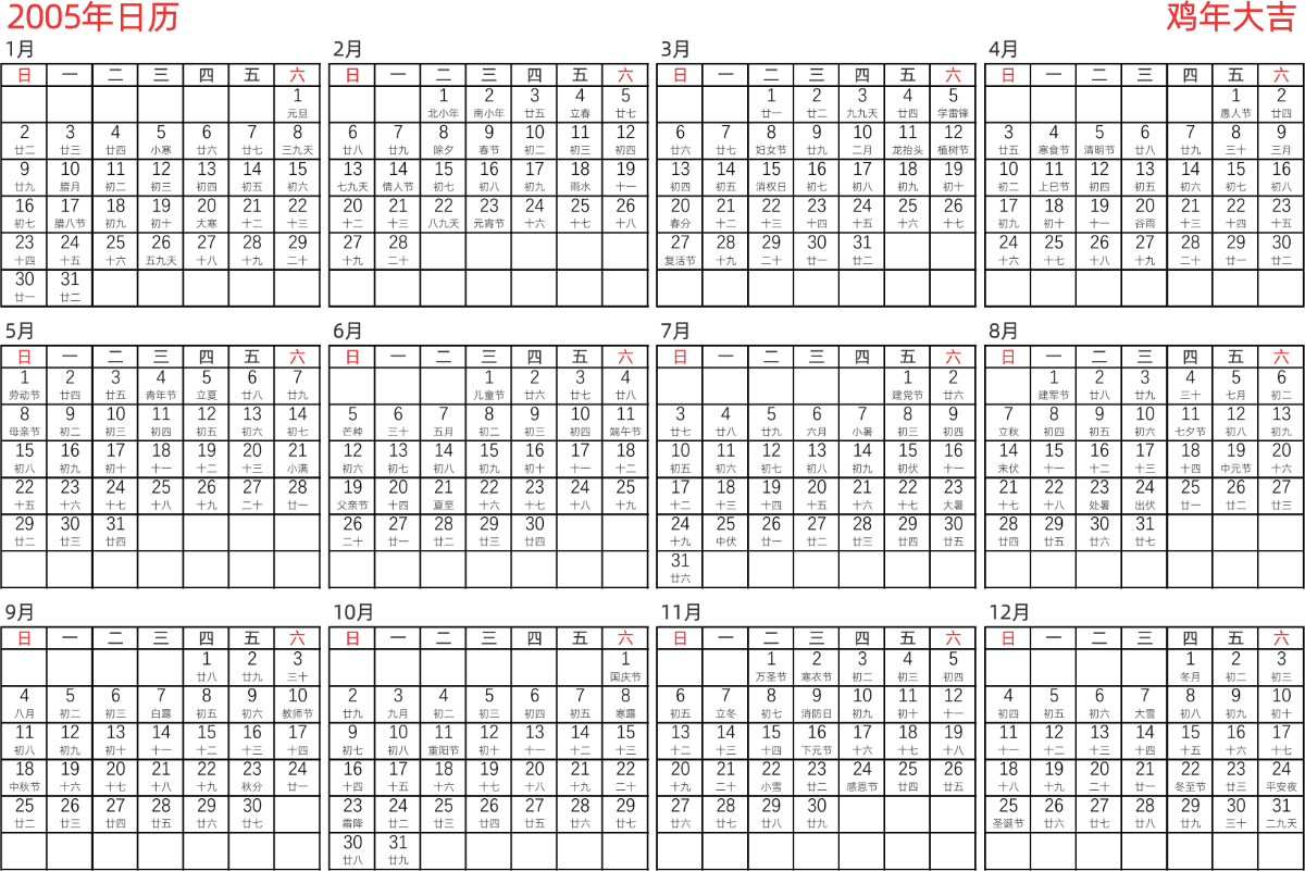 模板[DF005] 日历表 2005年 日历 中文版 横向排版 周日开始 带农历 带节假日调休安排