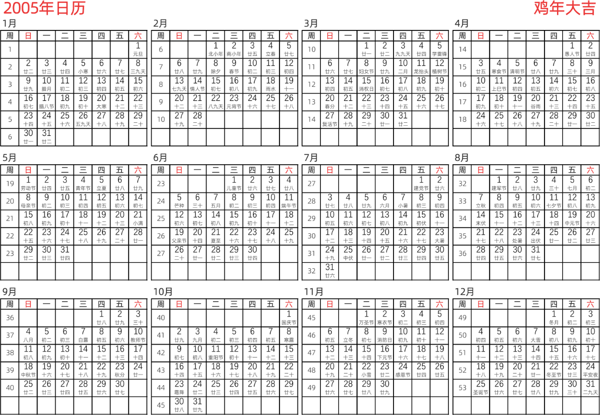 模板[DF005] 日历表 2005年 日历 中文版 横向排版 周日开始 带周数 带农历