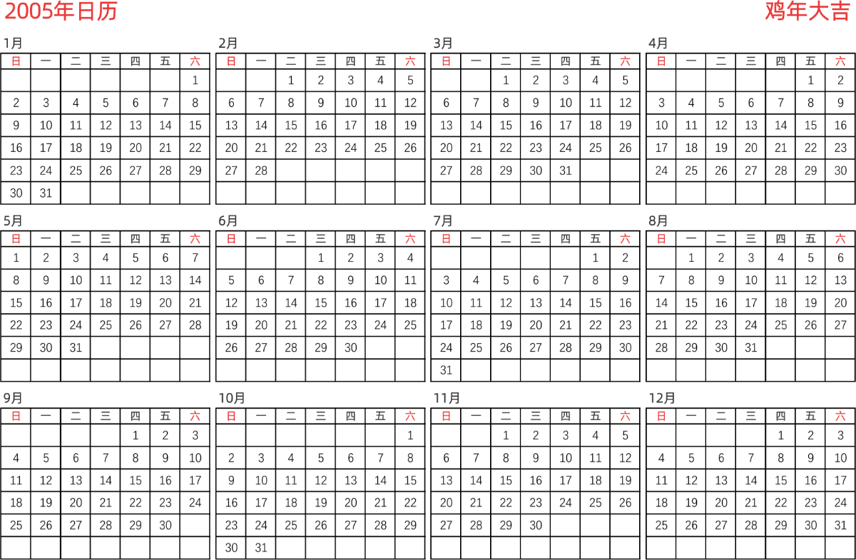 模板[DF005] 日历表 2005年 日历 中文版 横向排版 周日开始