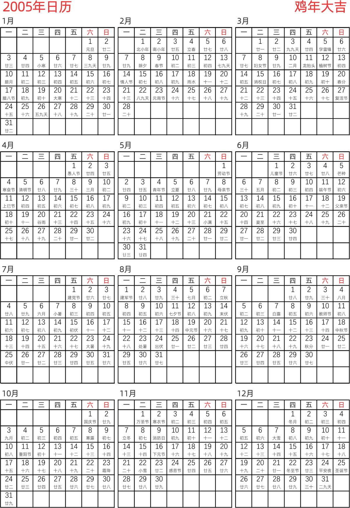模板[DF005] 日历表 2005年 日历 中文版 纵向排版 周一开始 带农历