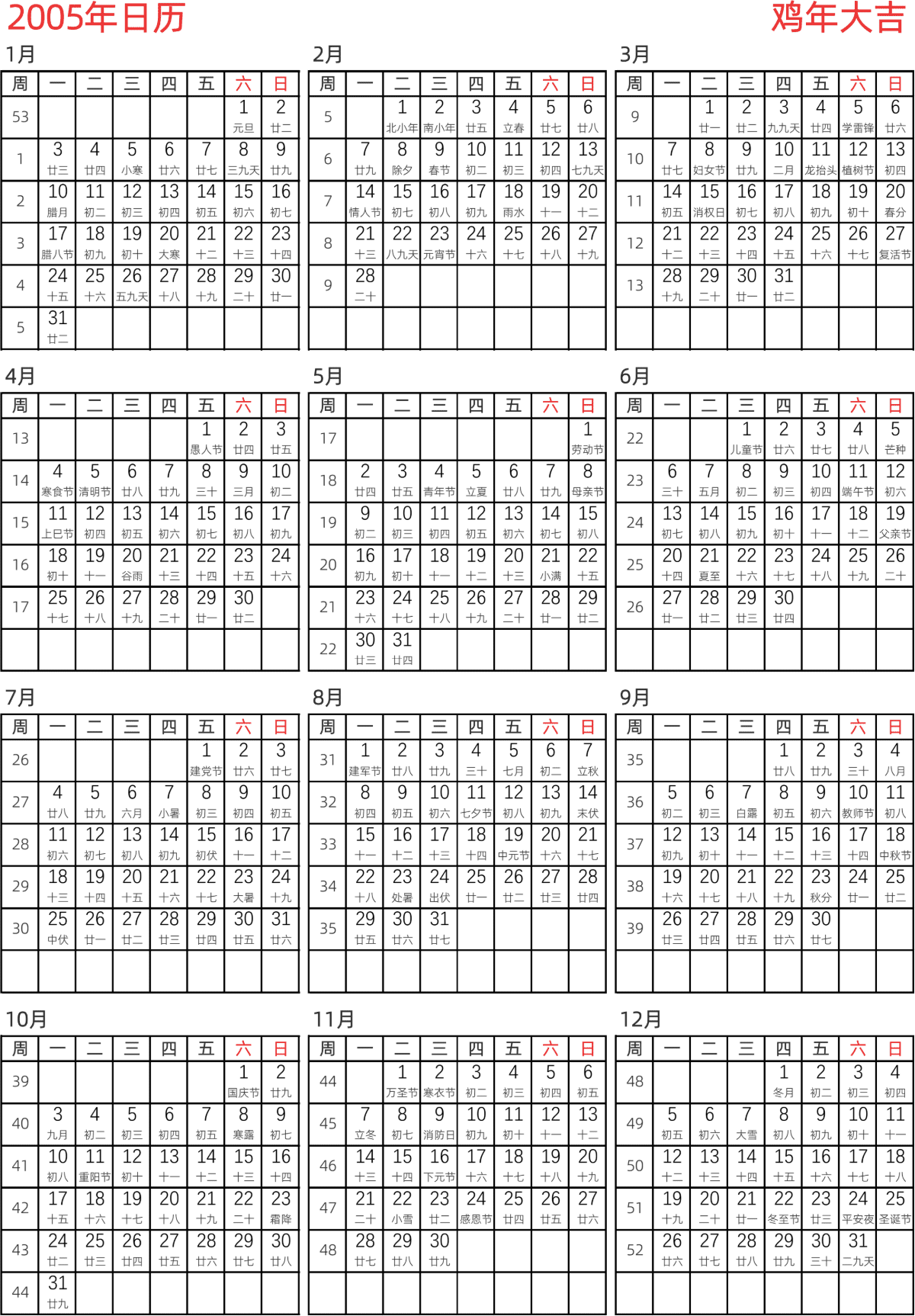模板[DF005] 日历表 2005年 日历 中文版 纵向排版 周一开始 带周数 带农历