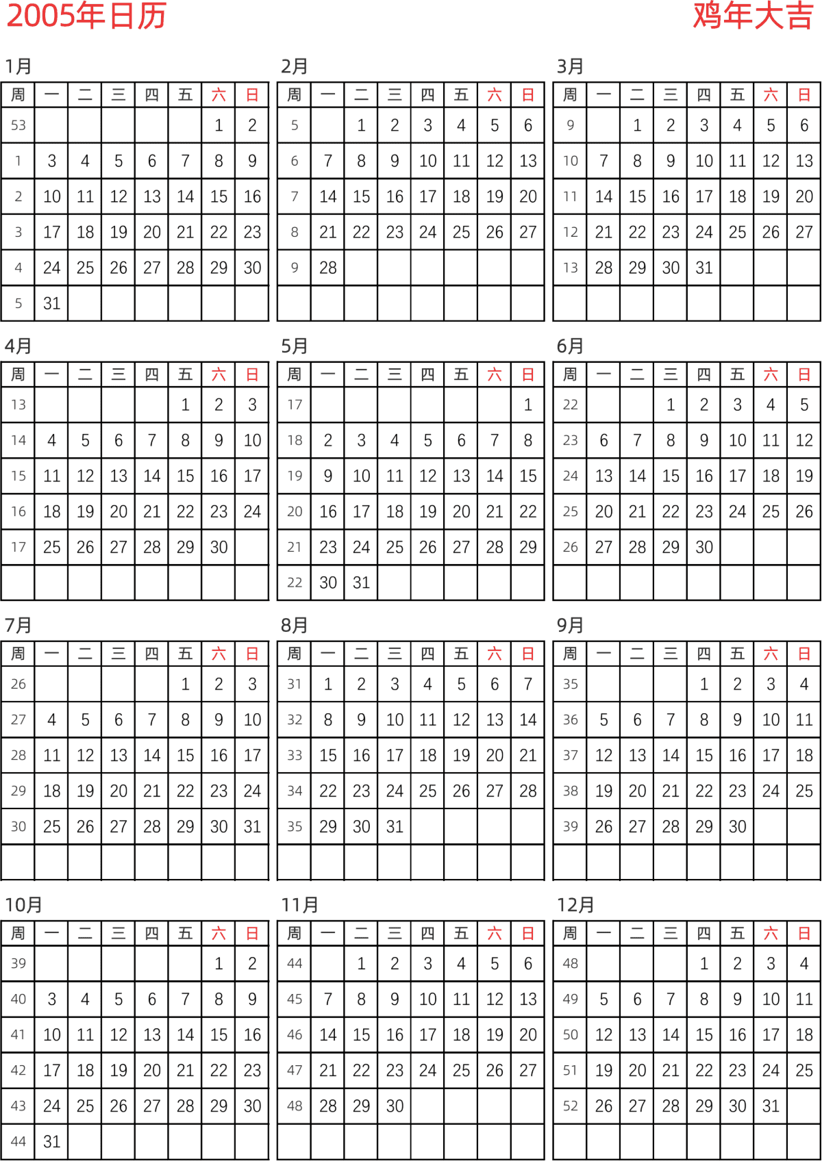 模板[DF005] 日历表 2005年 日历 中文版 纵向排版 周一开始 带周数 带节假日调休安排