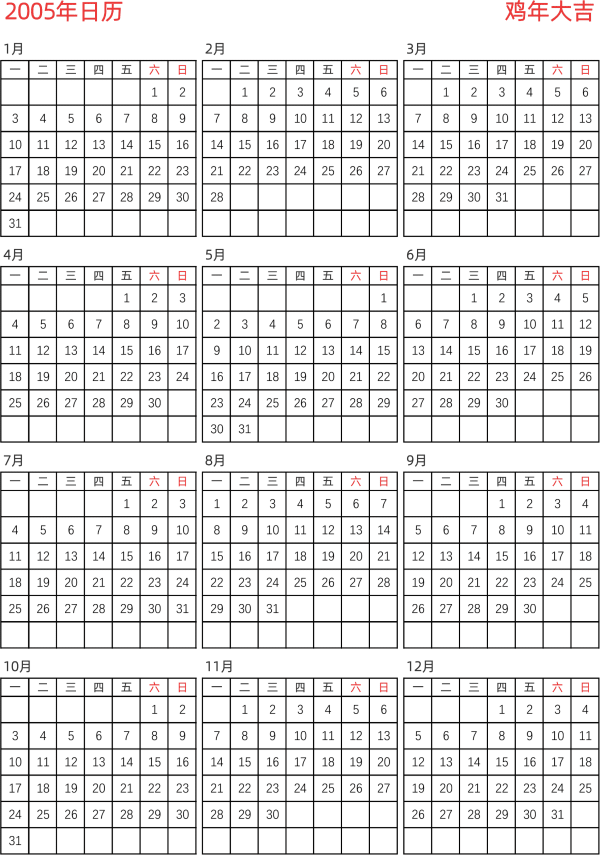 模板[DF005] 日历表 2005年 日历 中文版 纵向排版 周一开始 带节假日调休安排