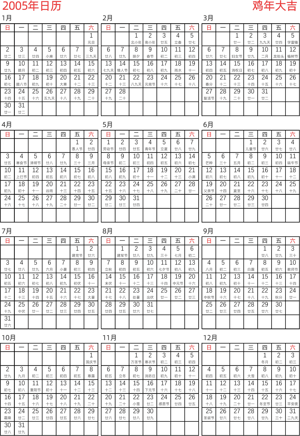 模板[DF005] 日历表 2005年 日历 中文版 纵向排版 周日开始 带农历