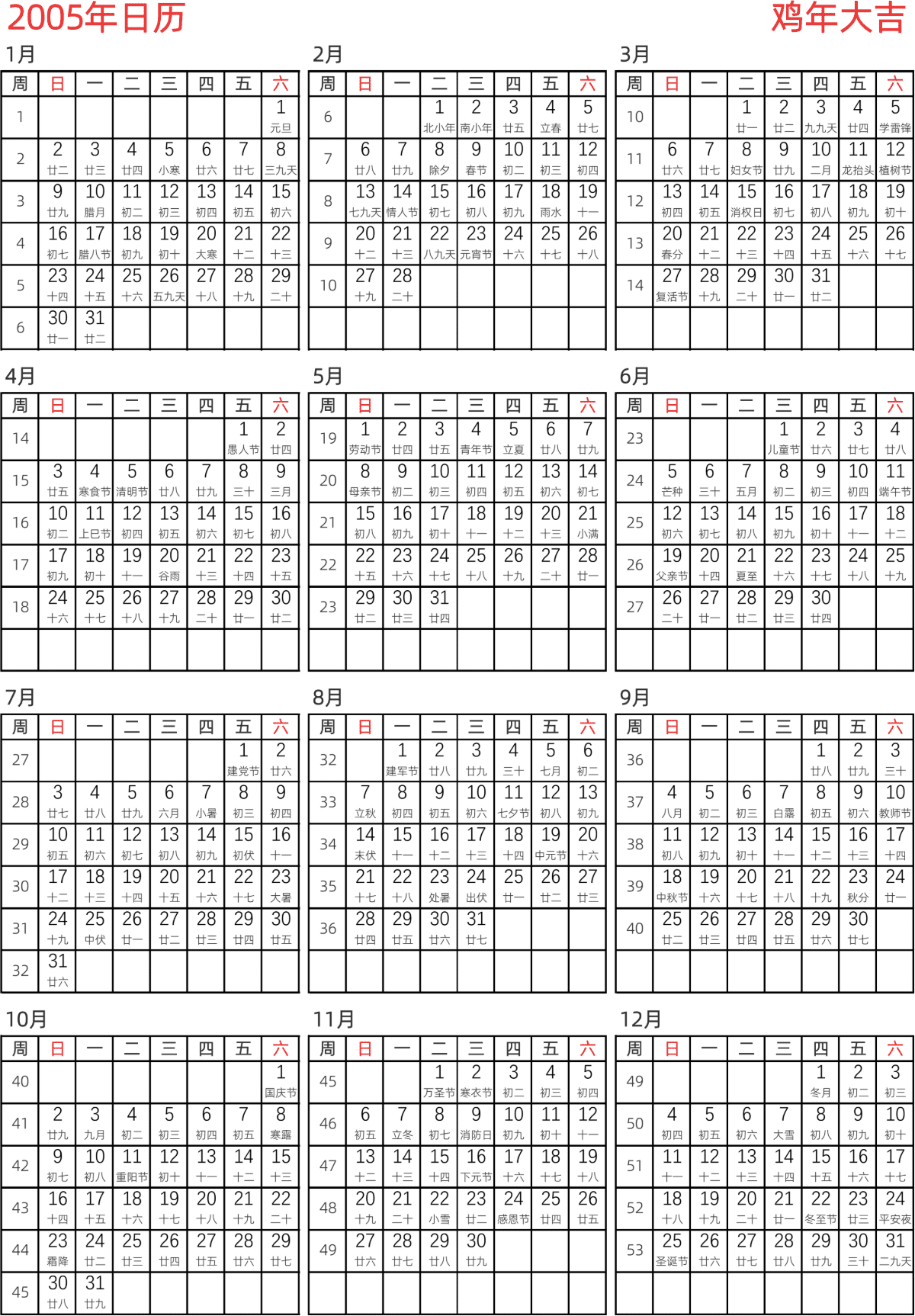 模板[DF005] 日历表 2005年 日历 中文版 纵向排版 周日开始 带周数 带农历 带节假日调休安排