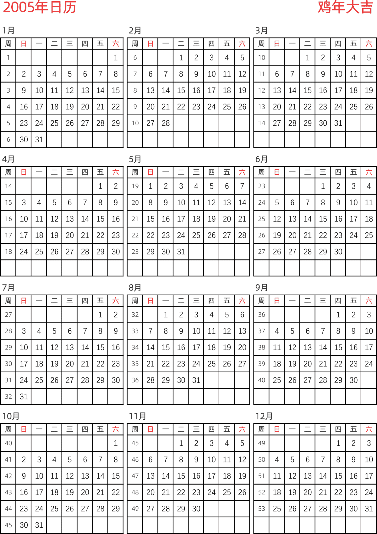 模板[DF005] 日历表 2005年 日历 中文版 纵向排版 周日开始 带周数