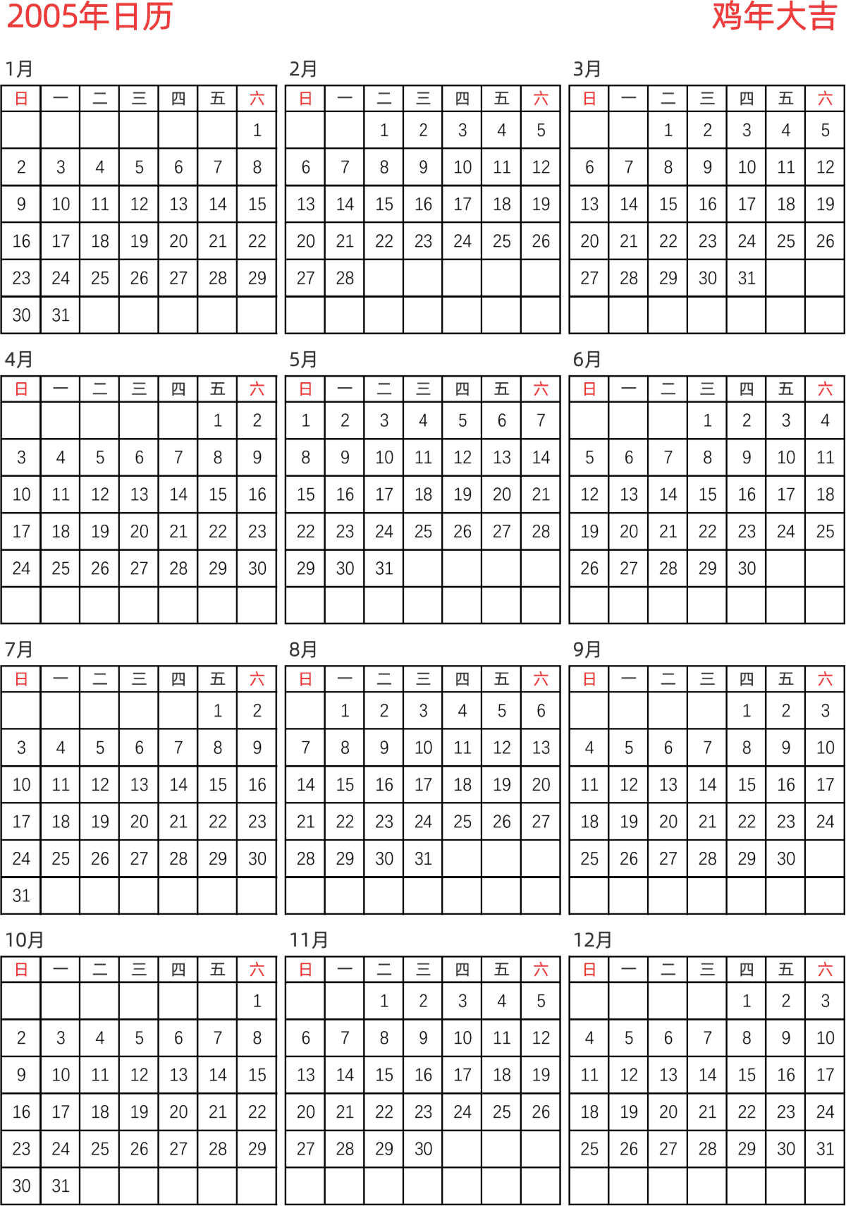 模板[DF005] 日历表 2005年 日历 中文版 纵向排版 周日开始 带节假日调休安排