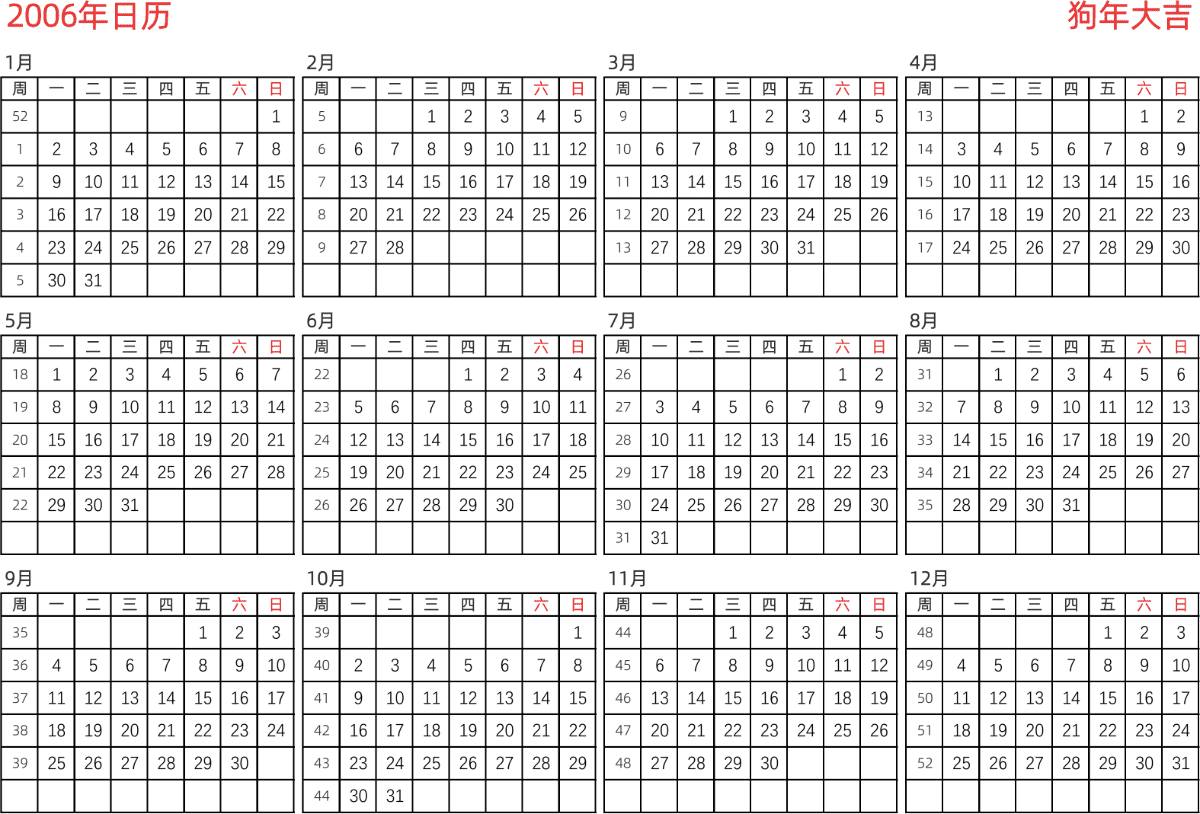 模板[DF005] 日历表 2006年 日历 中文版 横向排版 周一开始 带周数 带节假日调休安排