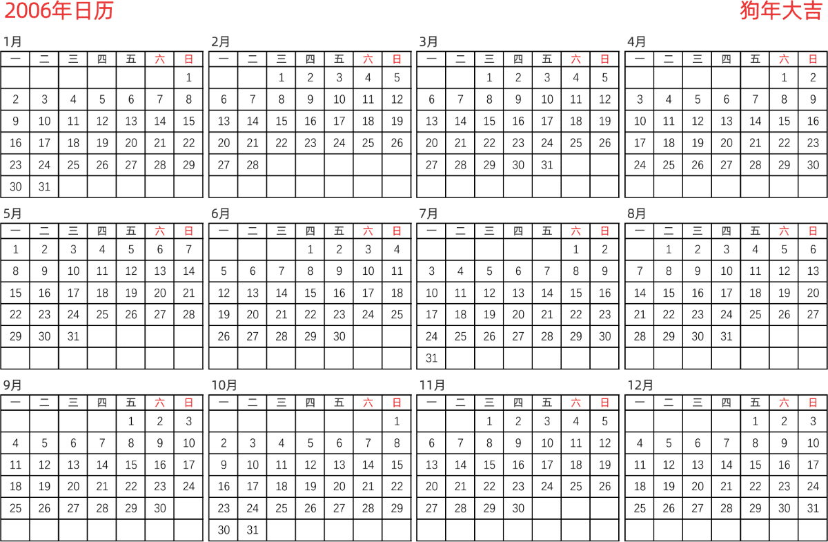 模板[DF005] 日历表 2006年 日历 中文版 横向排版 周一开始