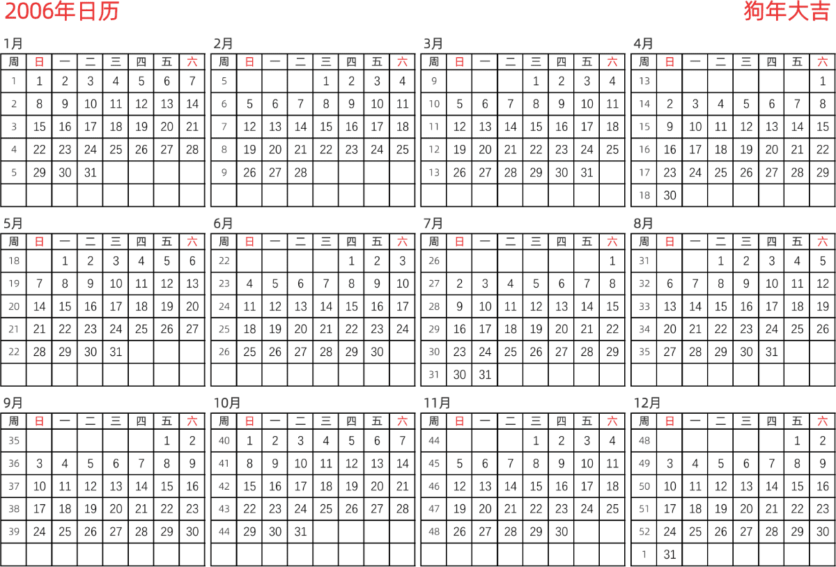 模板[DF005] 日历表 2006年 日历 中文版 横向排版 周日开始 带周数