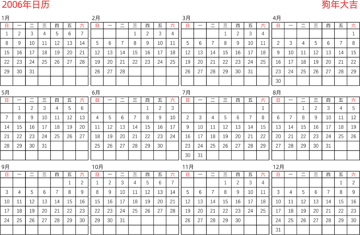 模板[DF005] 日历表 2006年 日历 中文版 横向排版 周日开始 带节假日调休安排