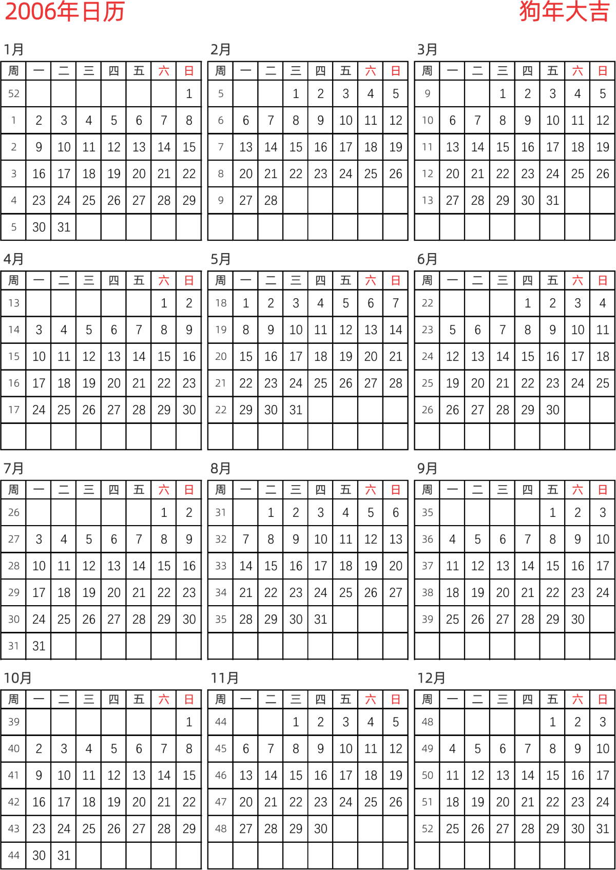 模板[DF005] 日历表 2006年 日历 中文版 纵向排版 周一开始 带周数 带节假日调休安排