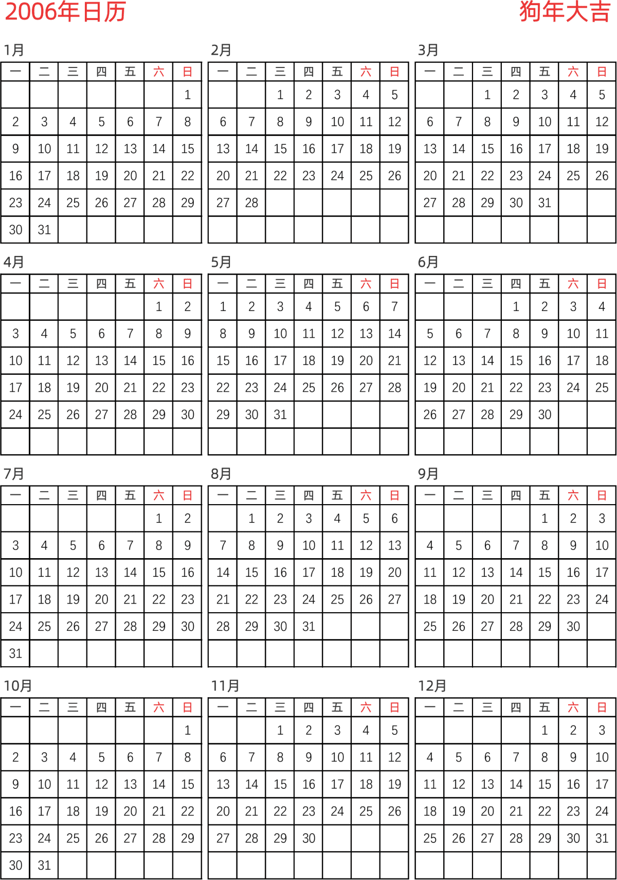模板[DF005] 日历表 2006年 日历 中文版 纵向排版 周一开始 带节假日调休安排