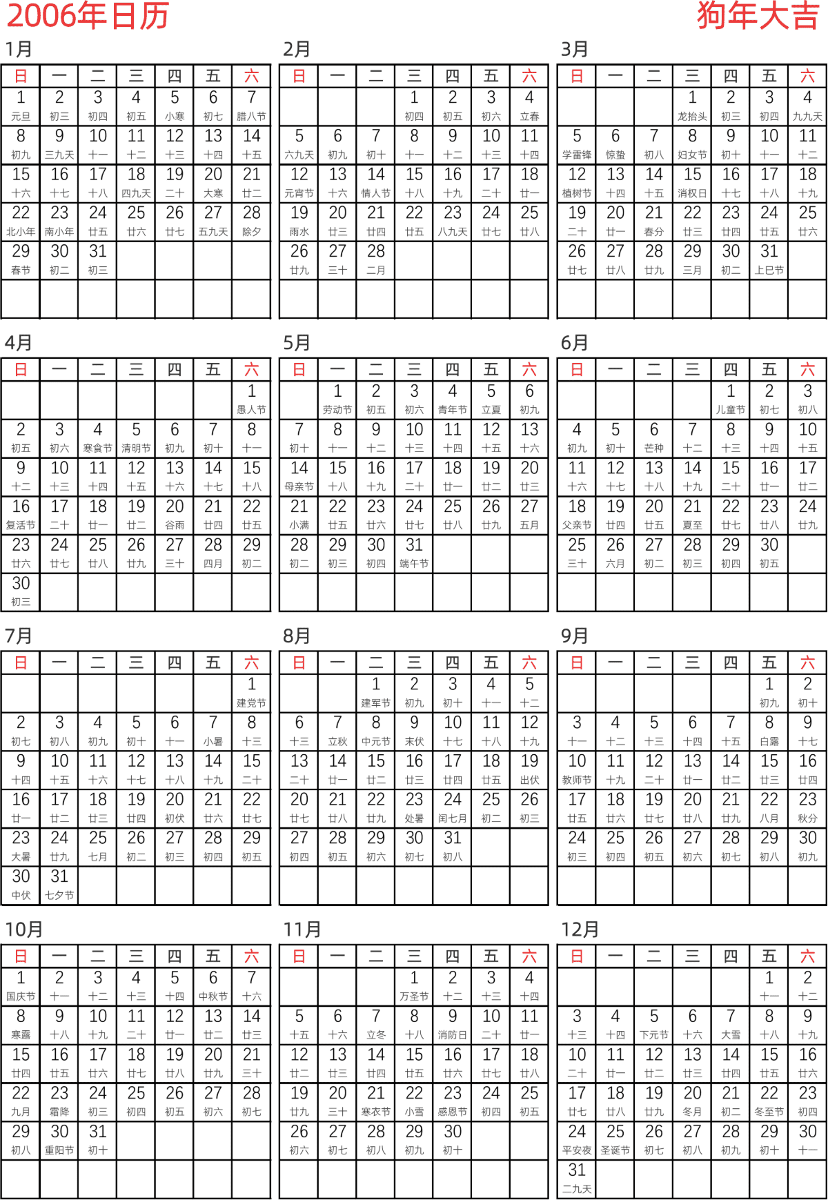 模板[DF005] 日历表 2006年 日历 中文版 纵向排版 周日开始 带农历