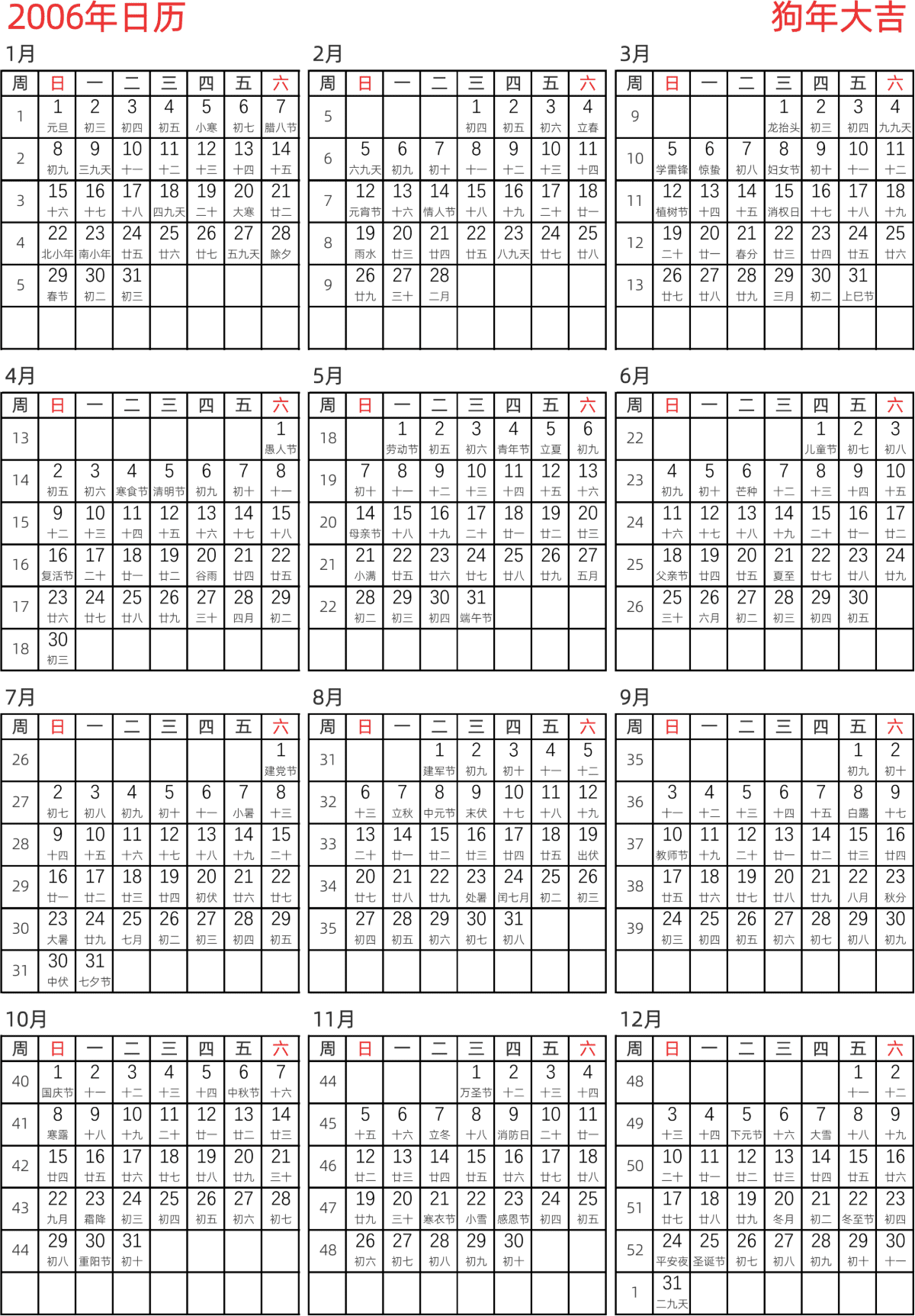 模板[DF005] 日历表 2006年 日历 中文版 纵向排版 周日开始 带周数 带农历 带节假日调休安排