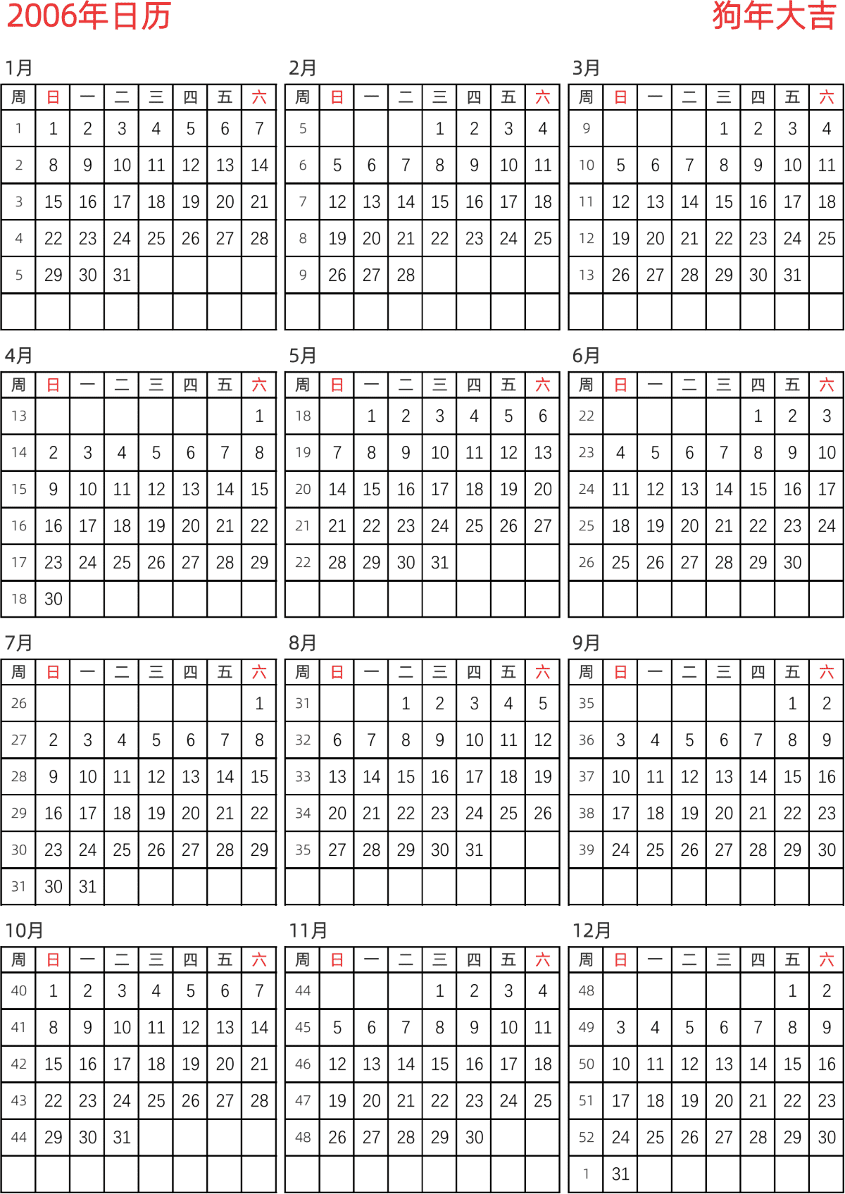 模板[DF005] 日历表 2006年 日历 中文版 纵向排版 周日开始 带周数