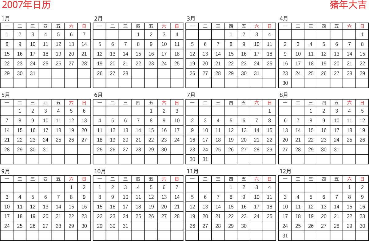 模板[DF005] 日历表 2007年 日历 中文版 横向排版 周一开始