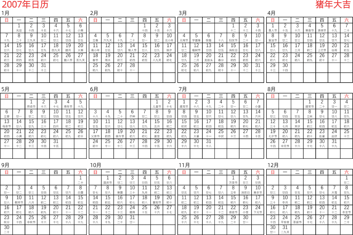 模板[DF005] 日历表 2007年 日历 中文版 横向排版 周日开始 带农历 带节假日调休安排